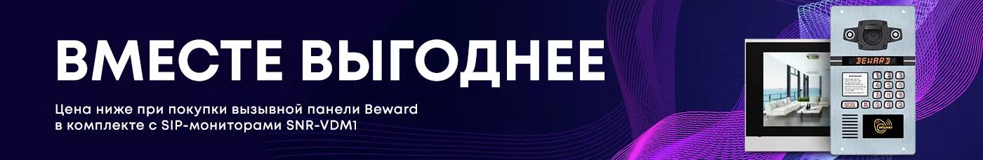 Скидки при покупке комплектов оборудования домофонии