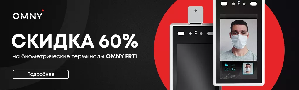 Акция на биометрические терминалы OMNY FRT1