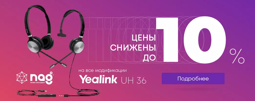 Снижены цены на USB-гарнитуры Yealink UH36
