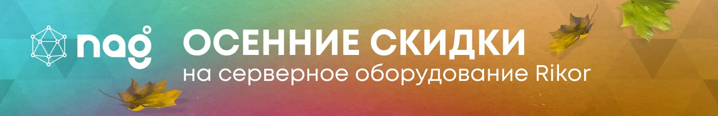 Серверы Рикор