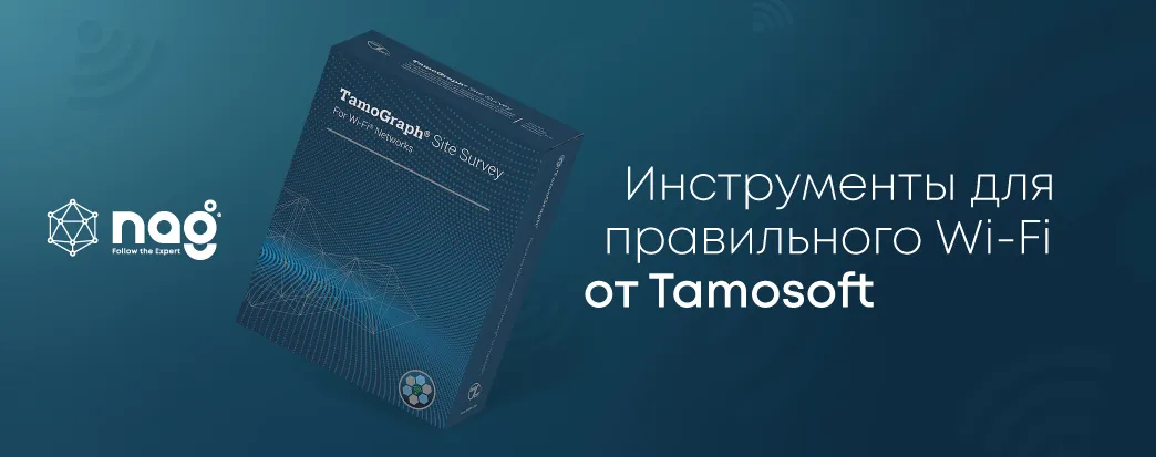 Инструменты для правильного Wi-Fi от Tamosoft